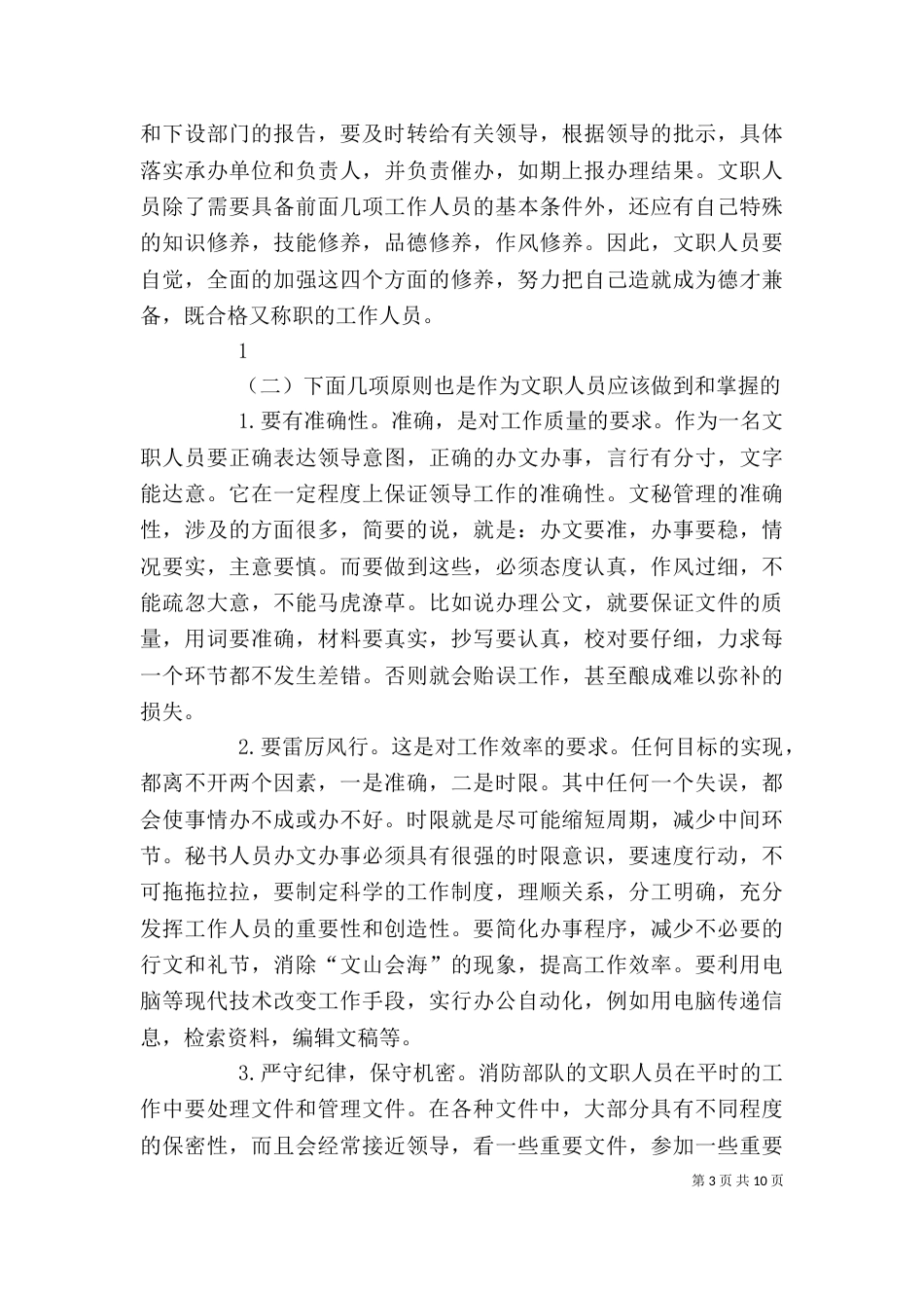 消防文职雇员工作心得_第3页