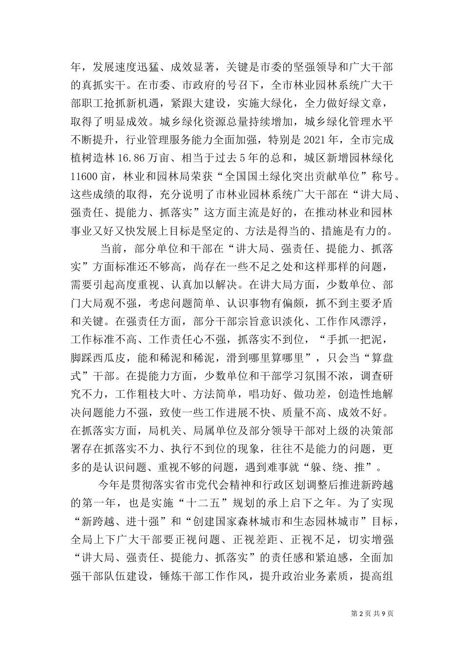 园林局长在理论学习会讲话_第2页