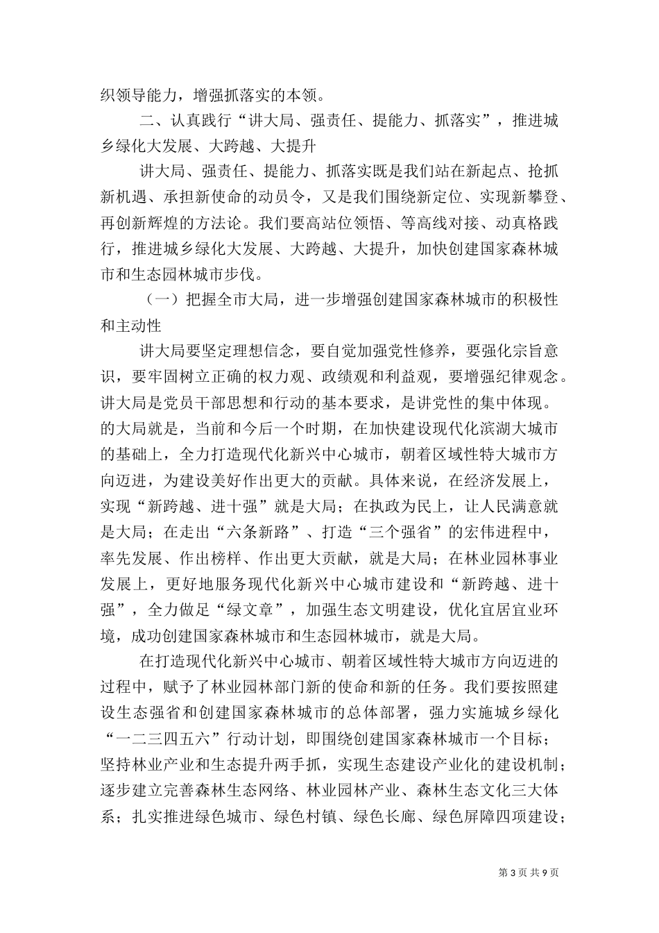 园林局长在理论学习会讲话_第3页