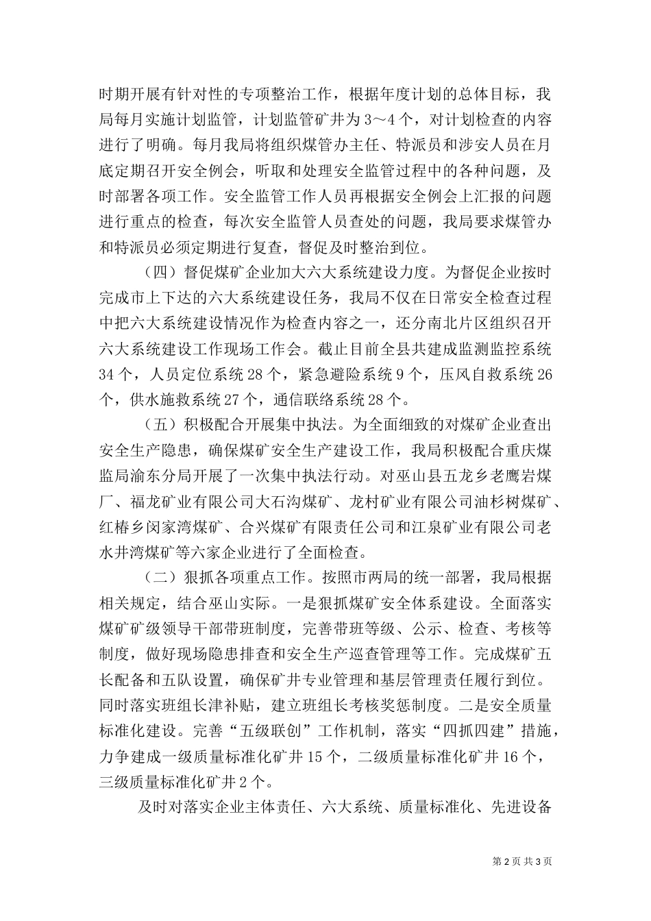 安全工作半年总结（一）_第2页