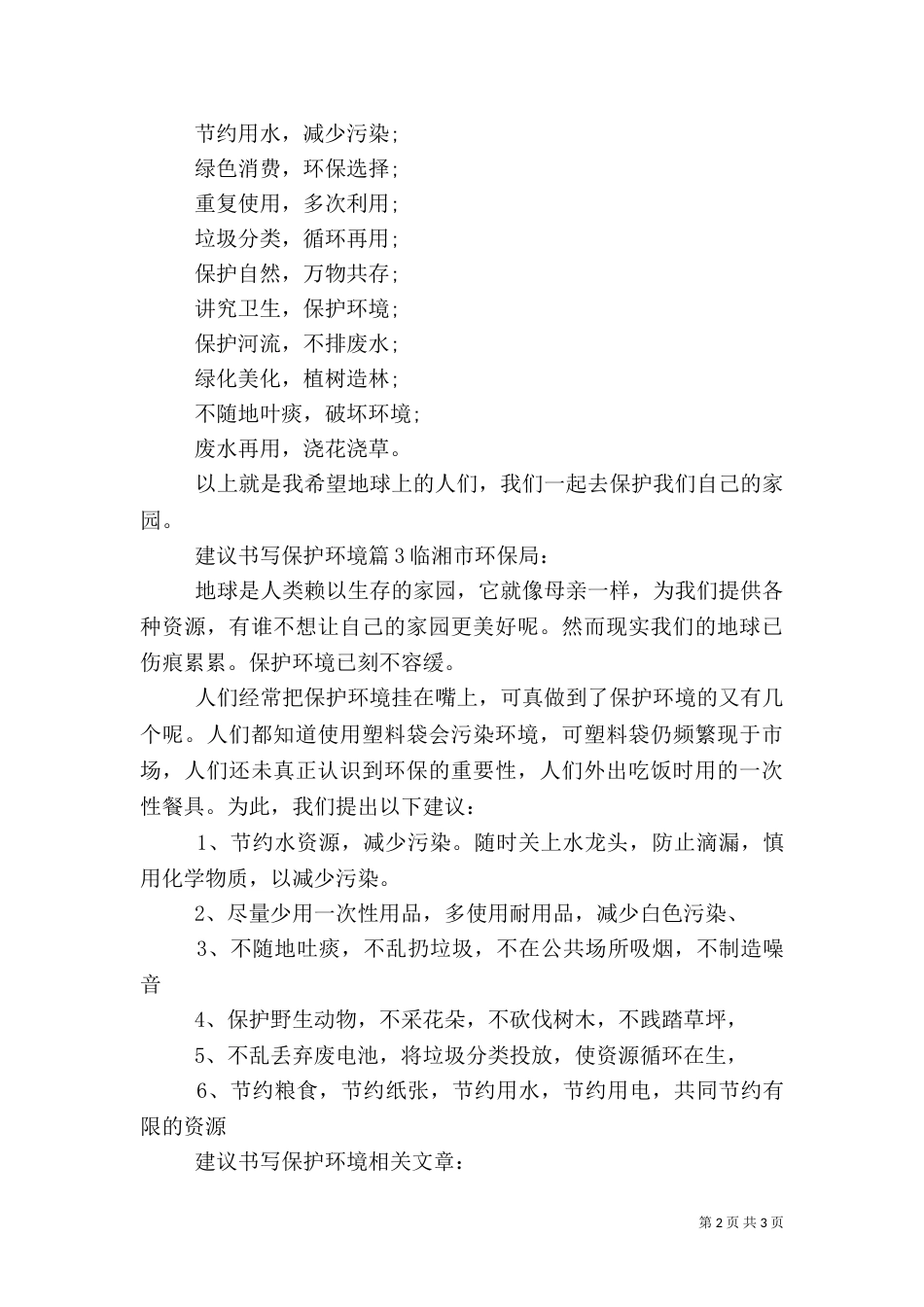 建议书写保护环境（一）_第2页