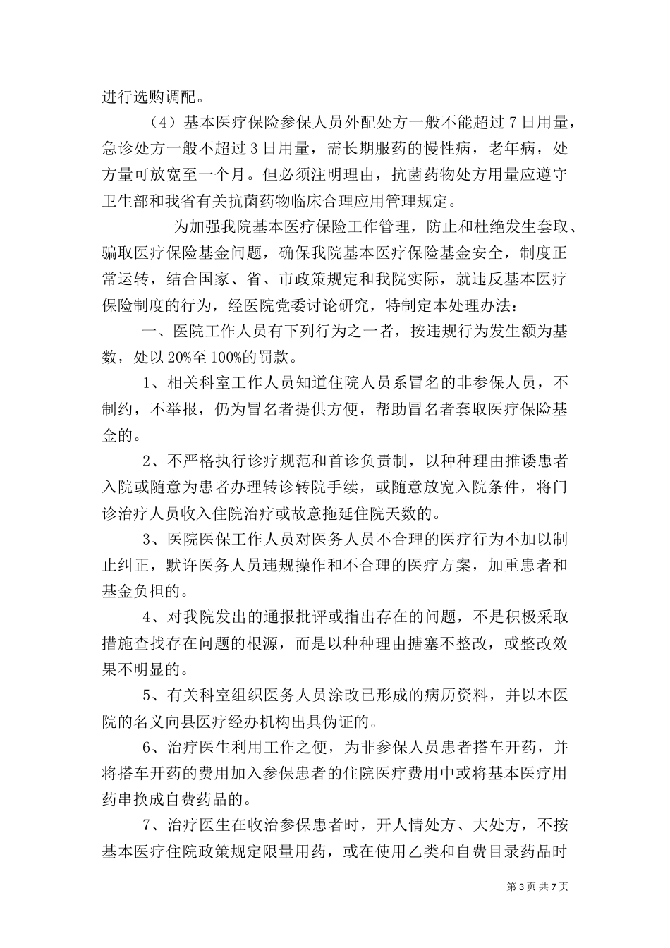 医保违规处理制度_第3页