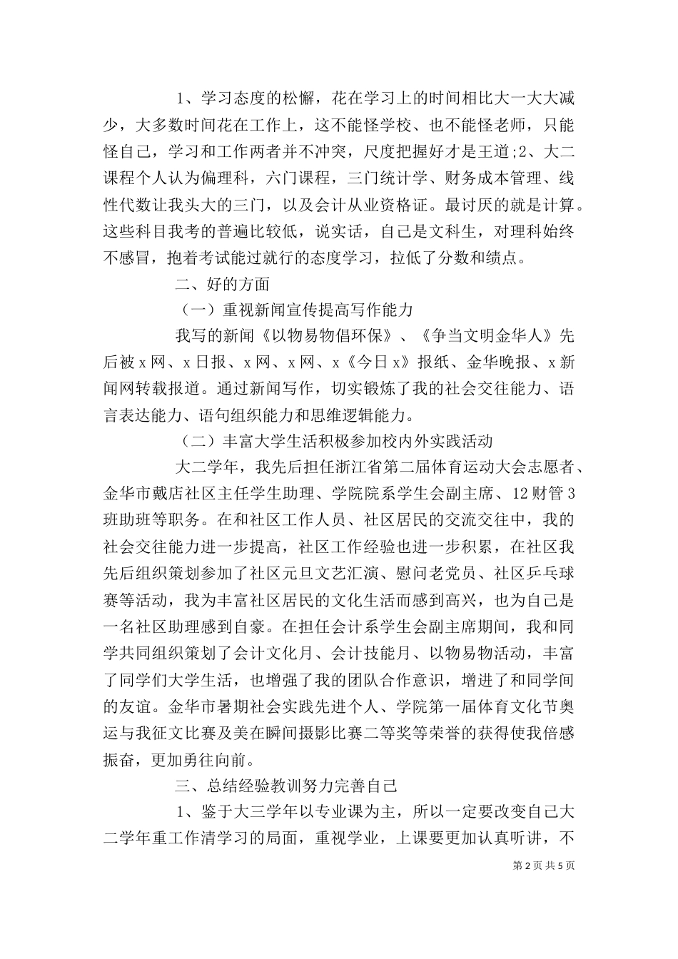 学年个人工作自我总结_第2页