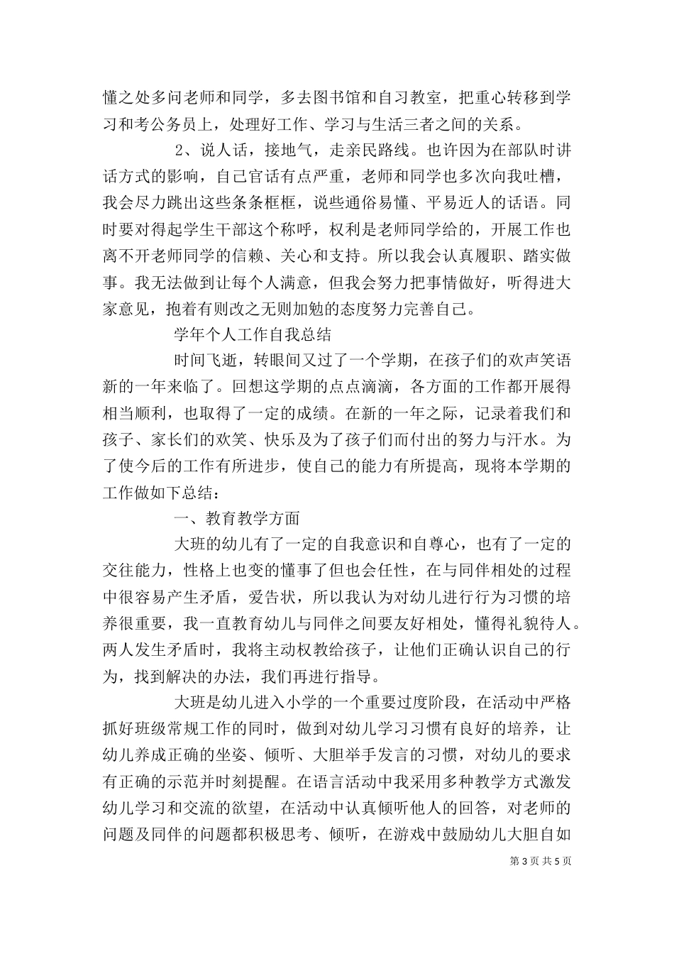 学年个人工作自我总结_第3页