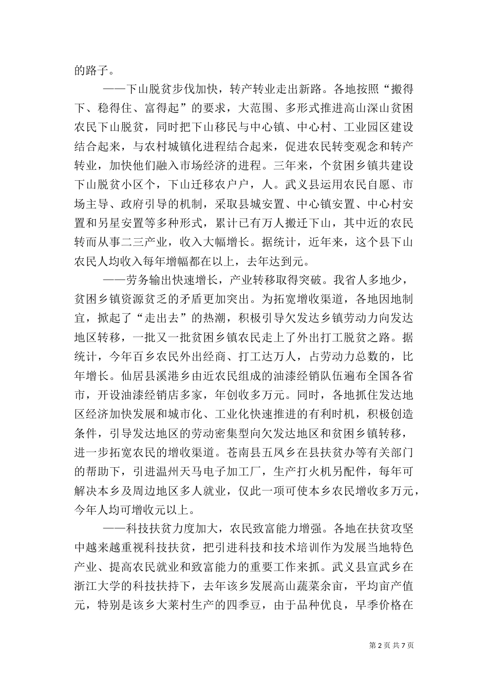 百乡扶贫攻坚计划总结（二）_第2页