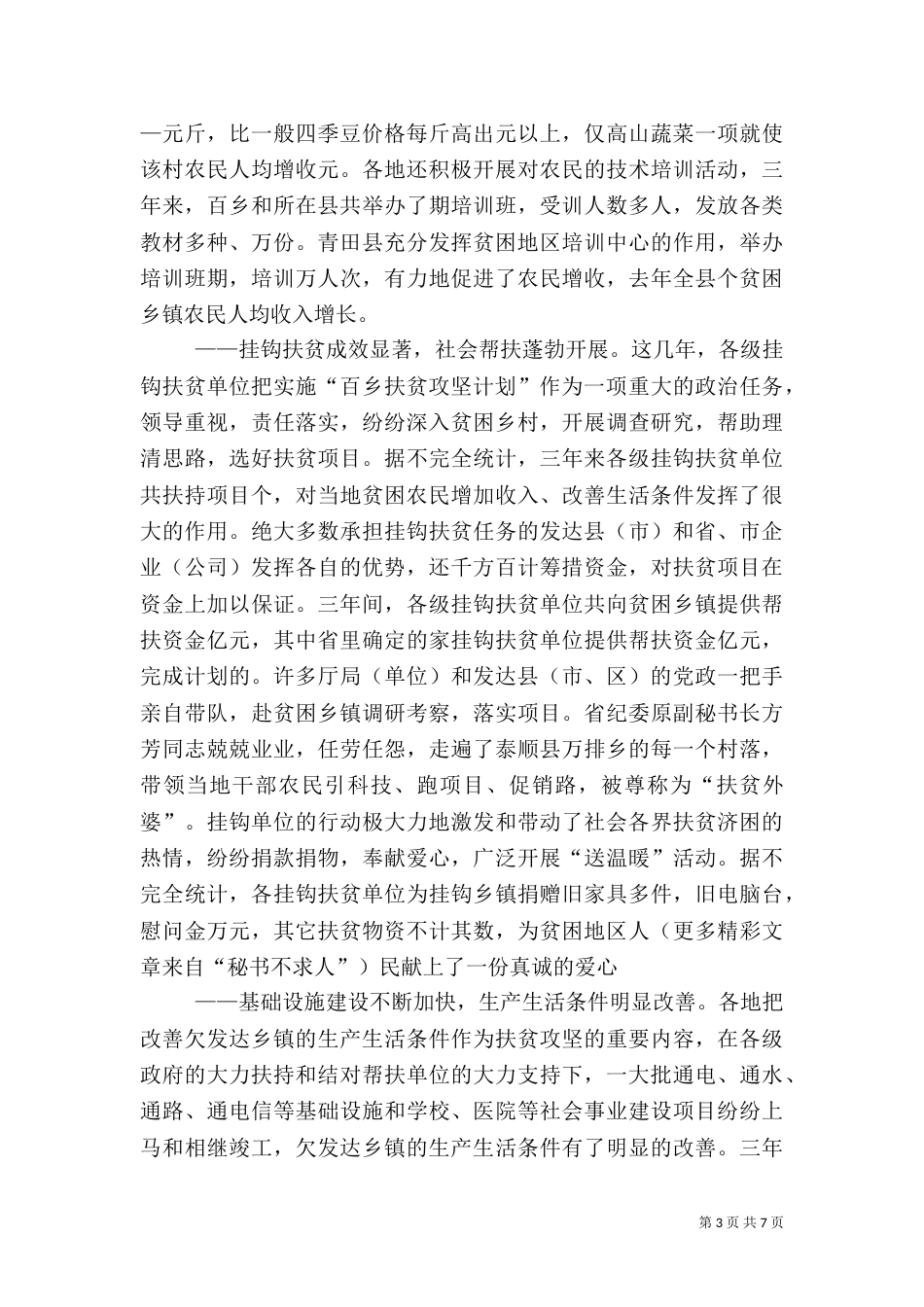 百乡扶贫攻坚计划总结（二）_第3页