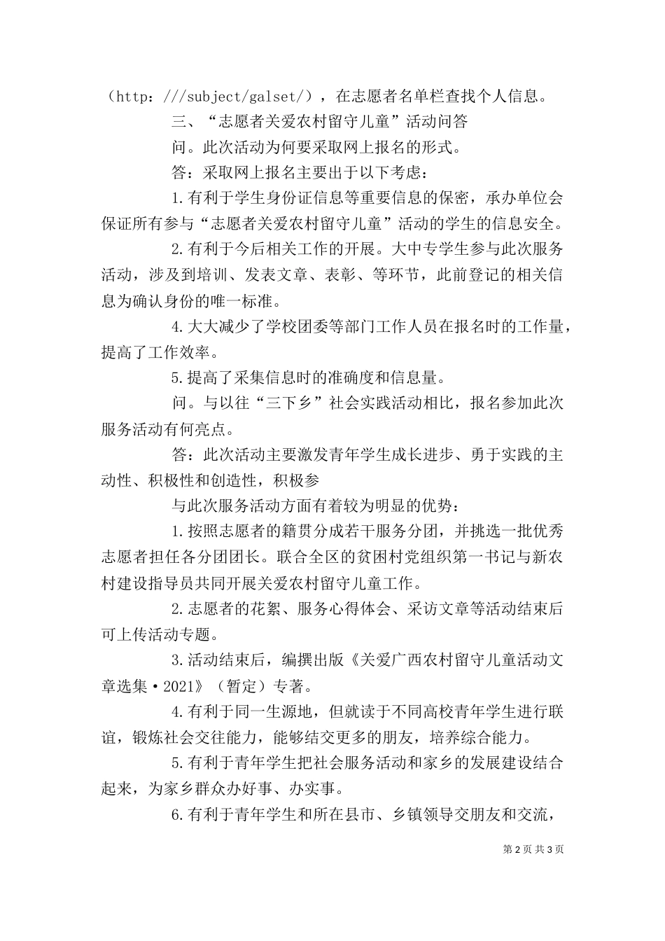 志愿者日活动宣传单（一）_第2页