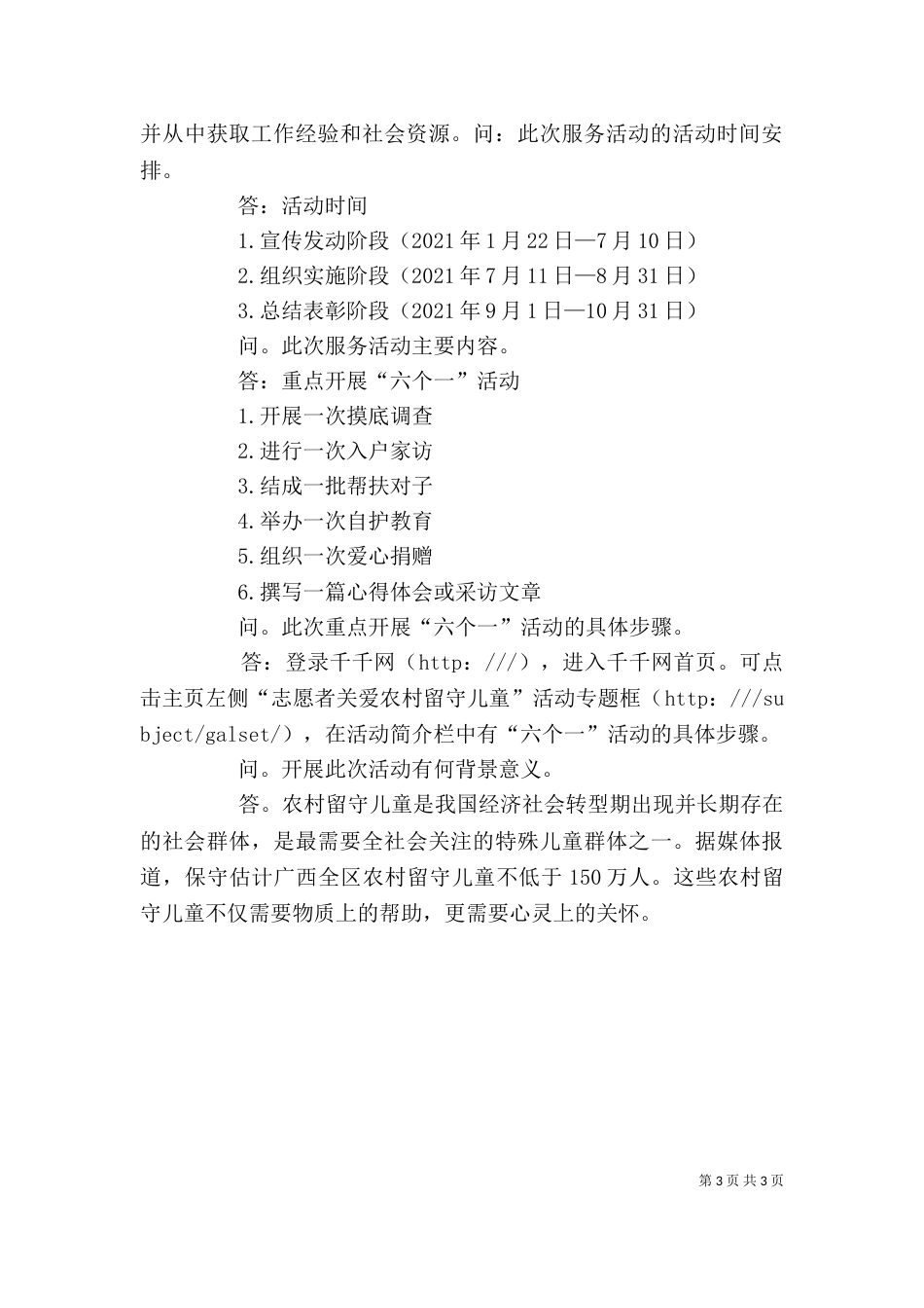 志愿者日活动宣传单（一）_第3页