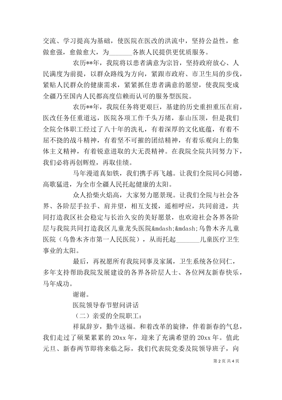 医院领导春节慰问讲话（一）_第2页
