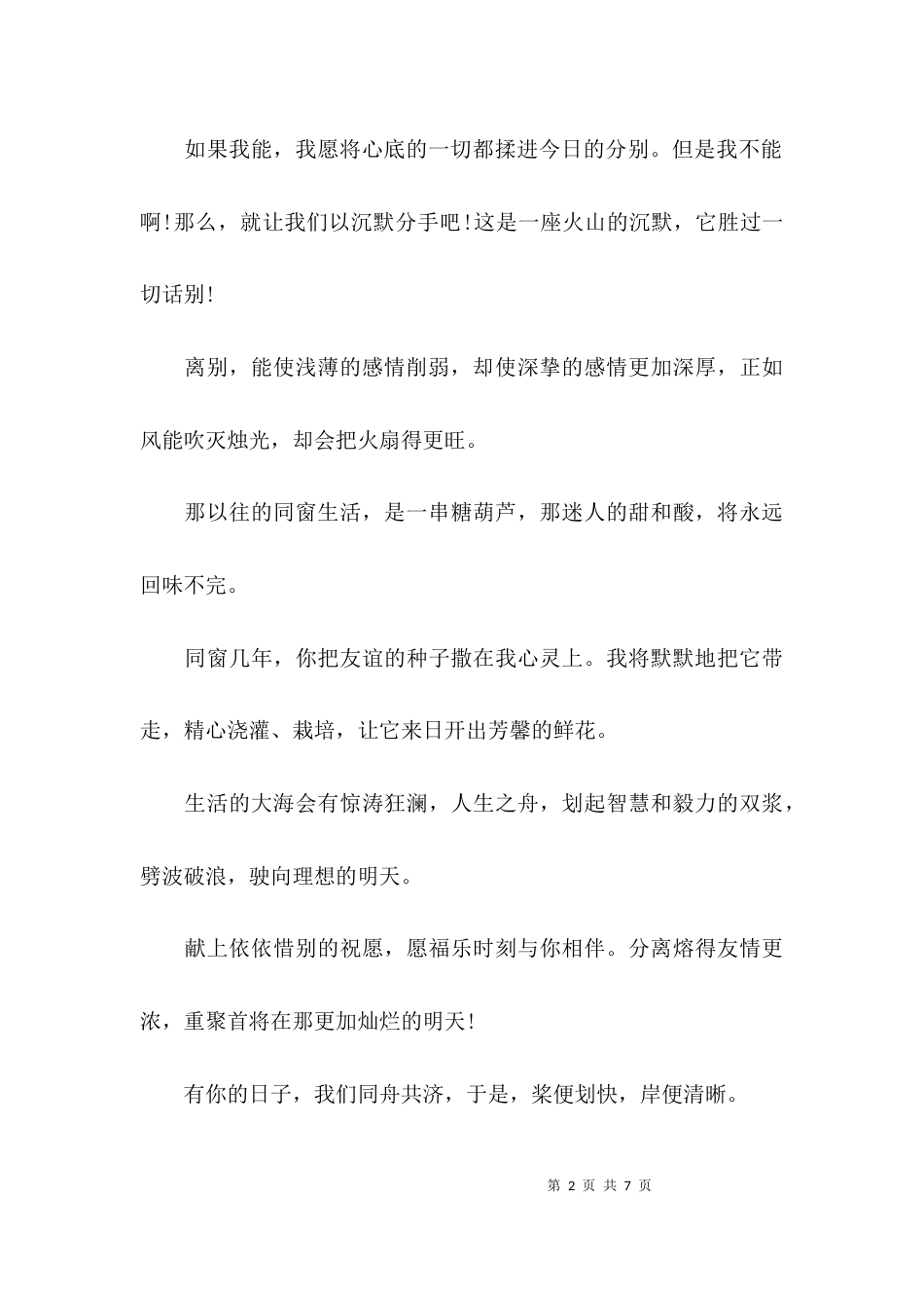 同学录好友留言不超过20字_第2页