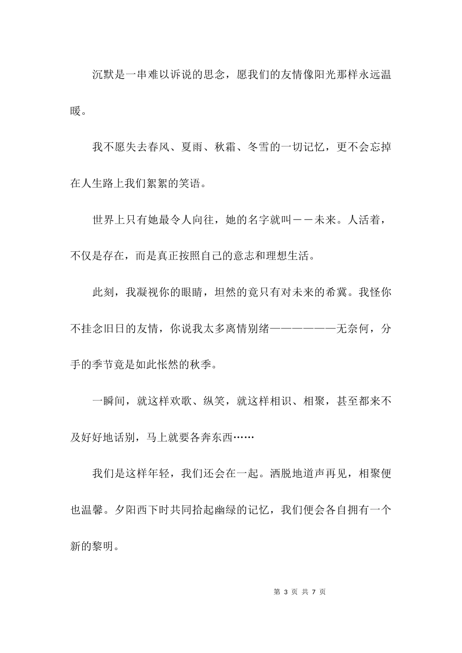 同学录好友留言不超过20字_第3页