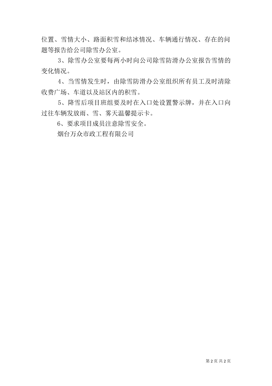 冬季除雪工作应急预案（一）_第2页