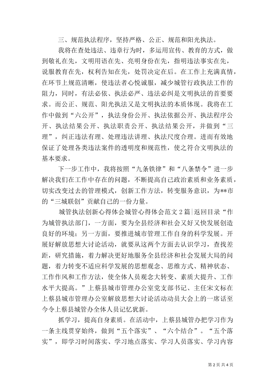 城管心得体会范文4篇_第2页