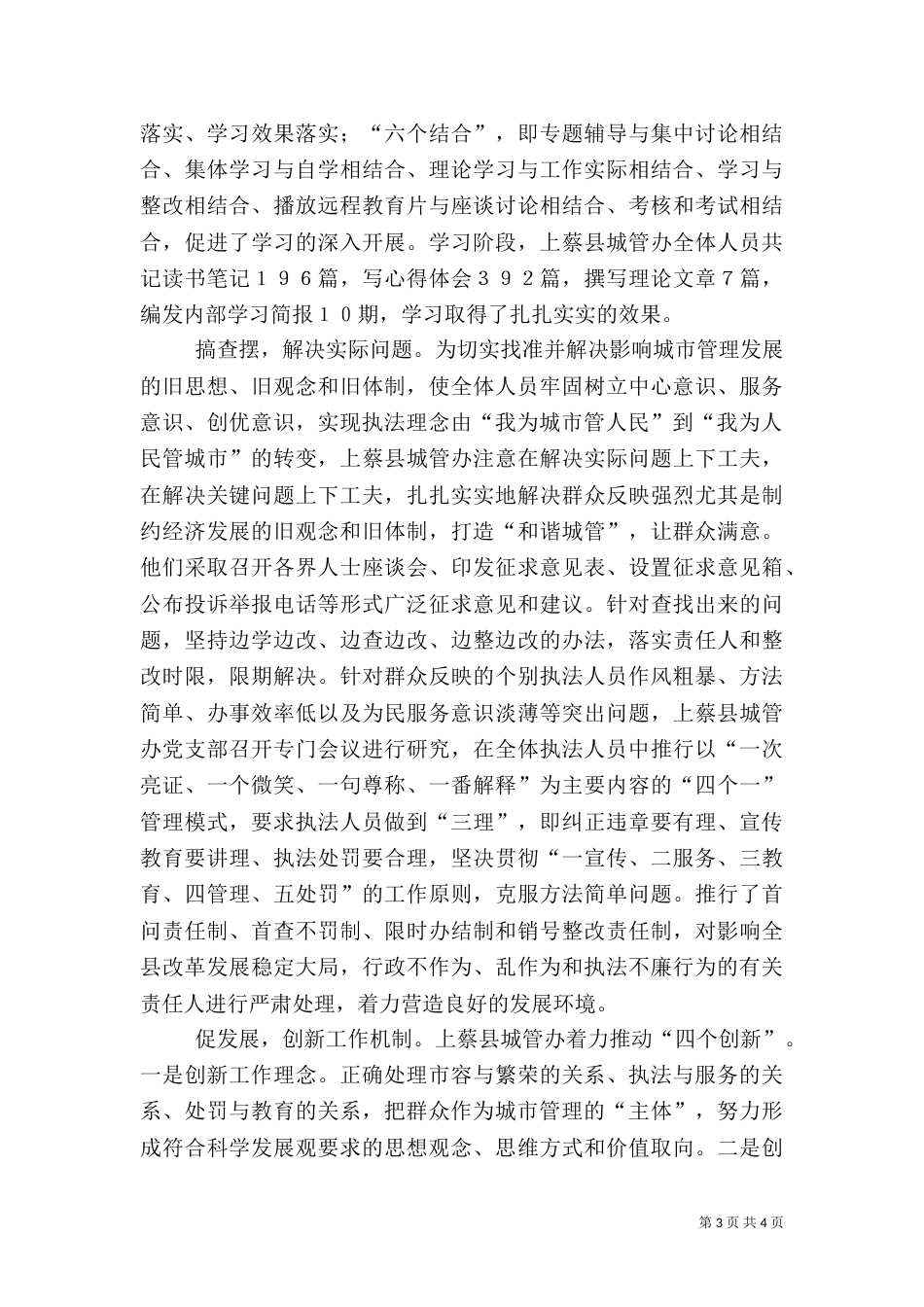 城管心得体会范文4篇_第3页