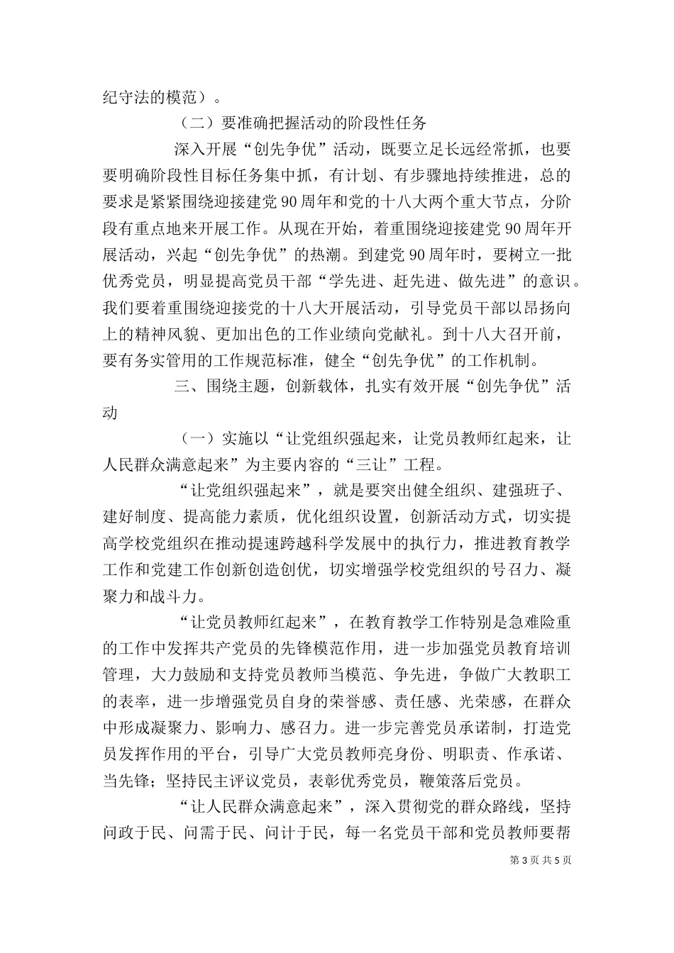 创先争优活动动员讲话4_第3页