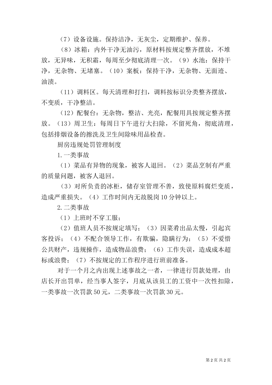 后厨卫生管理制度（四）_第2页