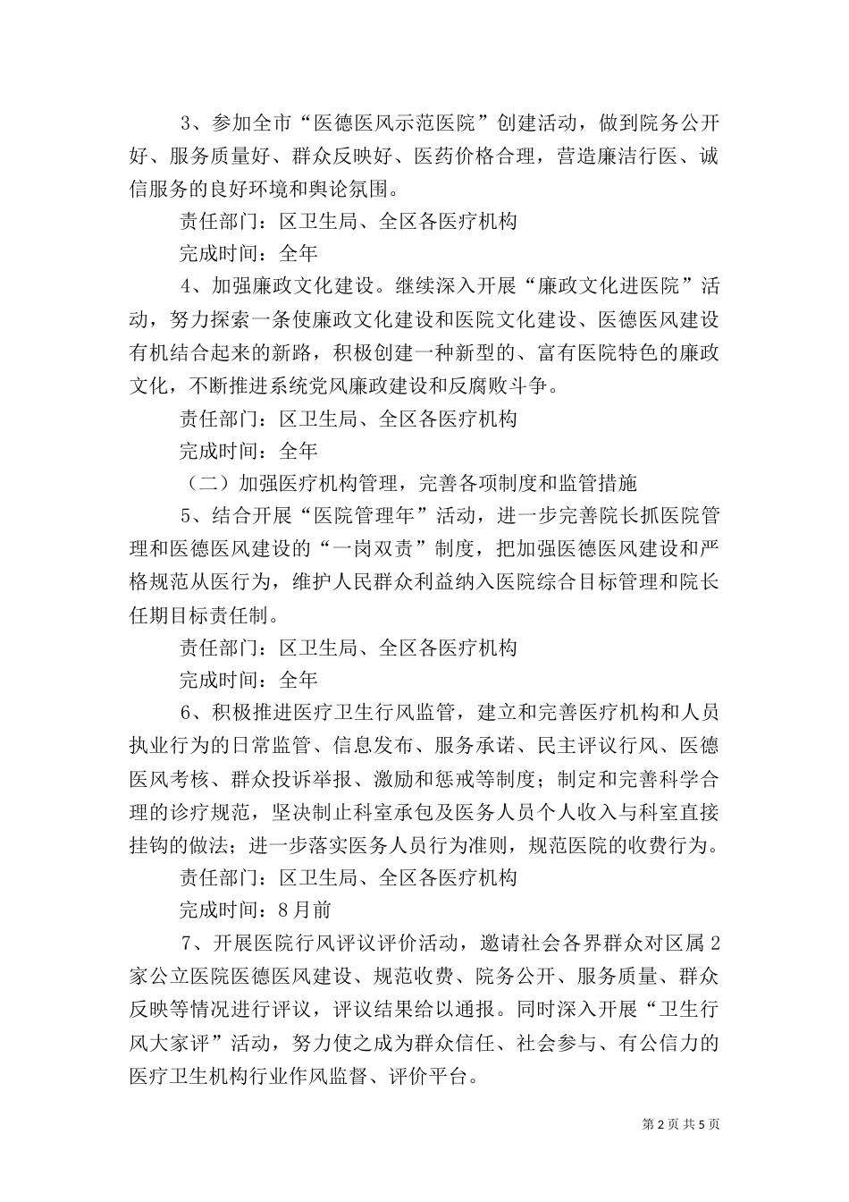 加强医德医风建设方案_第2页