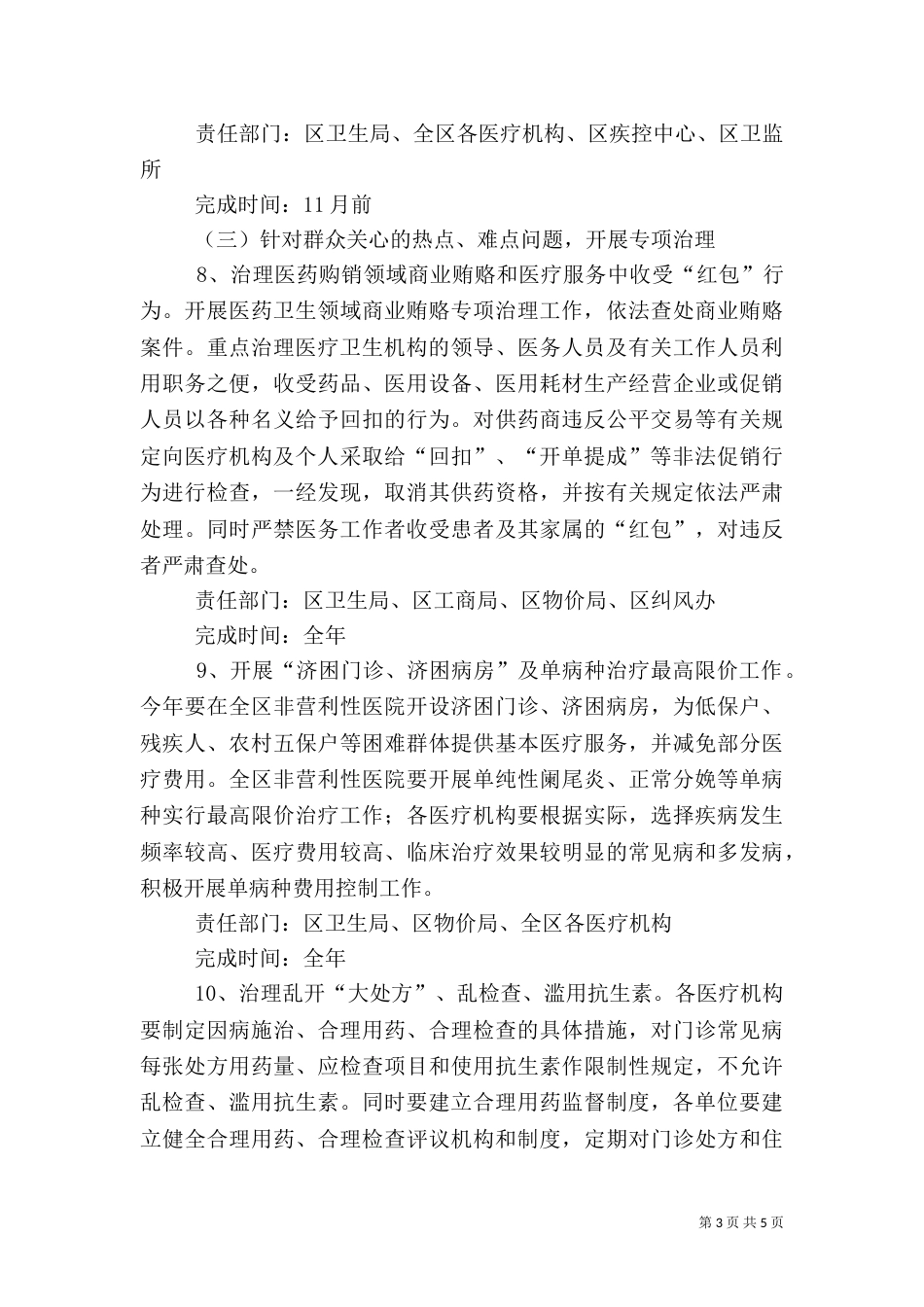 加强医德医风建设方案_第3页