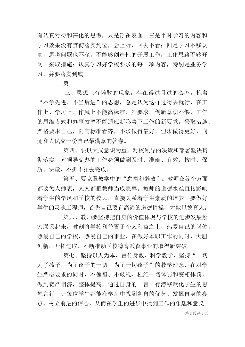 学习“庸懒散浮”心得体会（三）_第2页