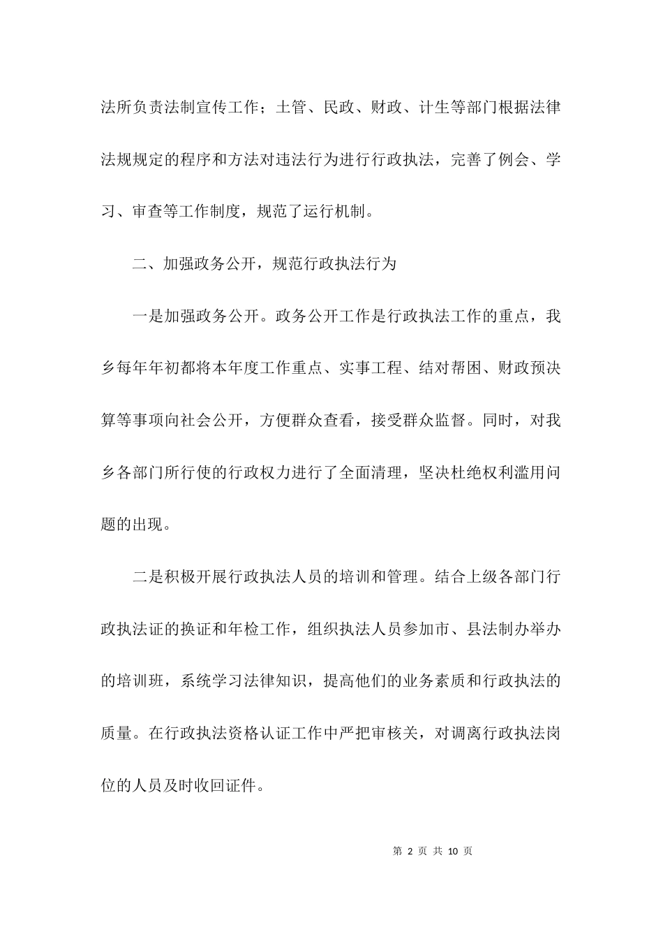 行政执法情况工作汇报_第2页