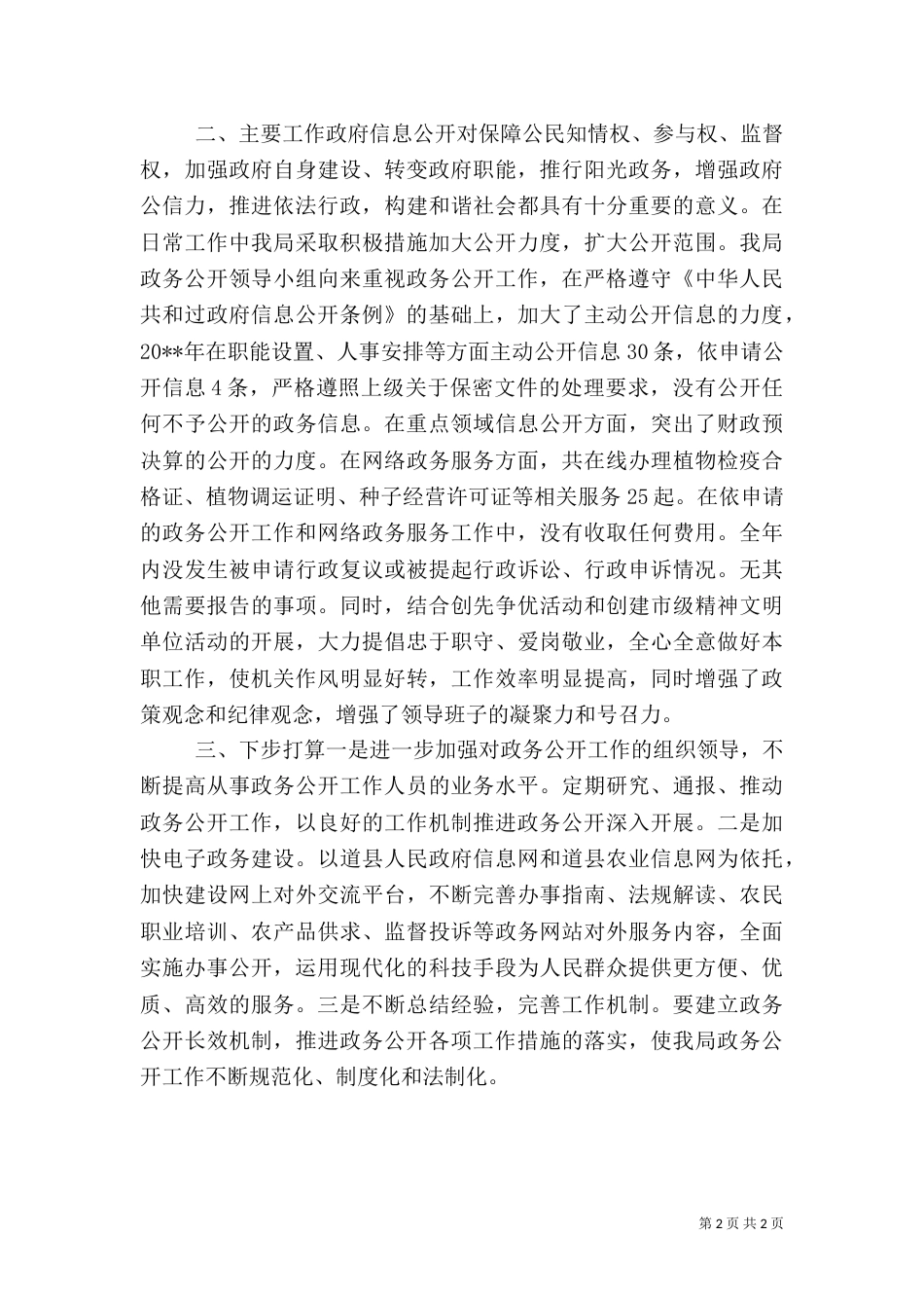 农业局年度政务公开工作总结_第2页