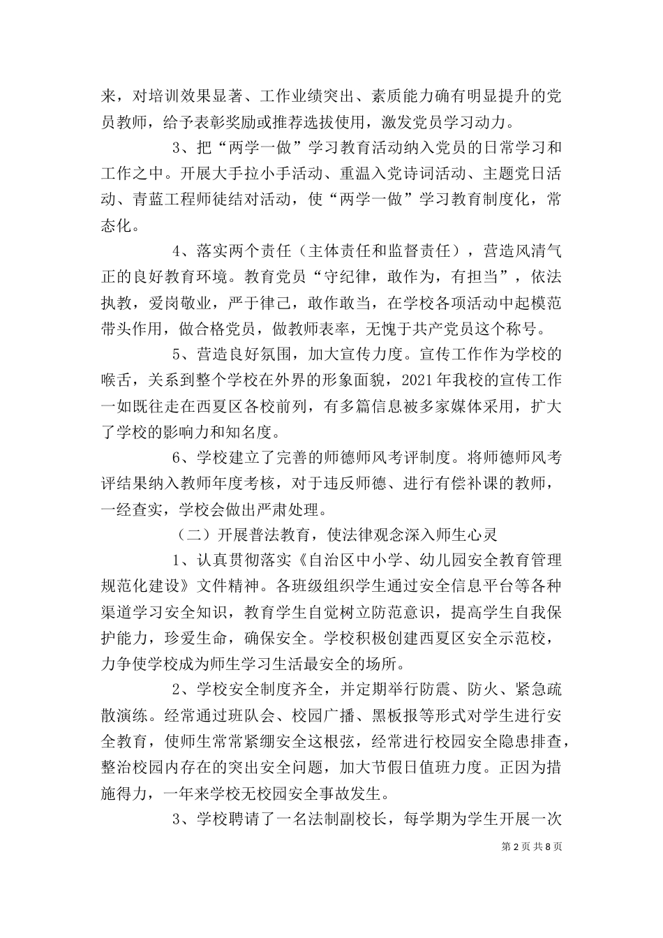 学校考核自查自评汇报材料_第2页