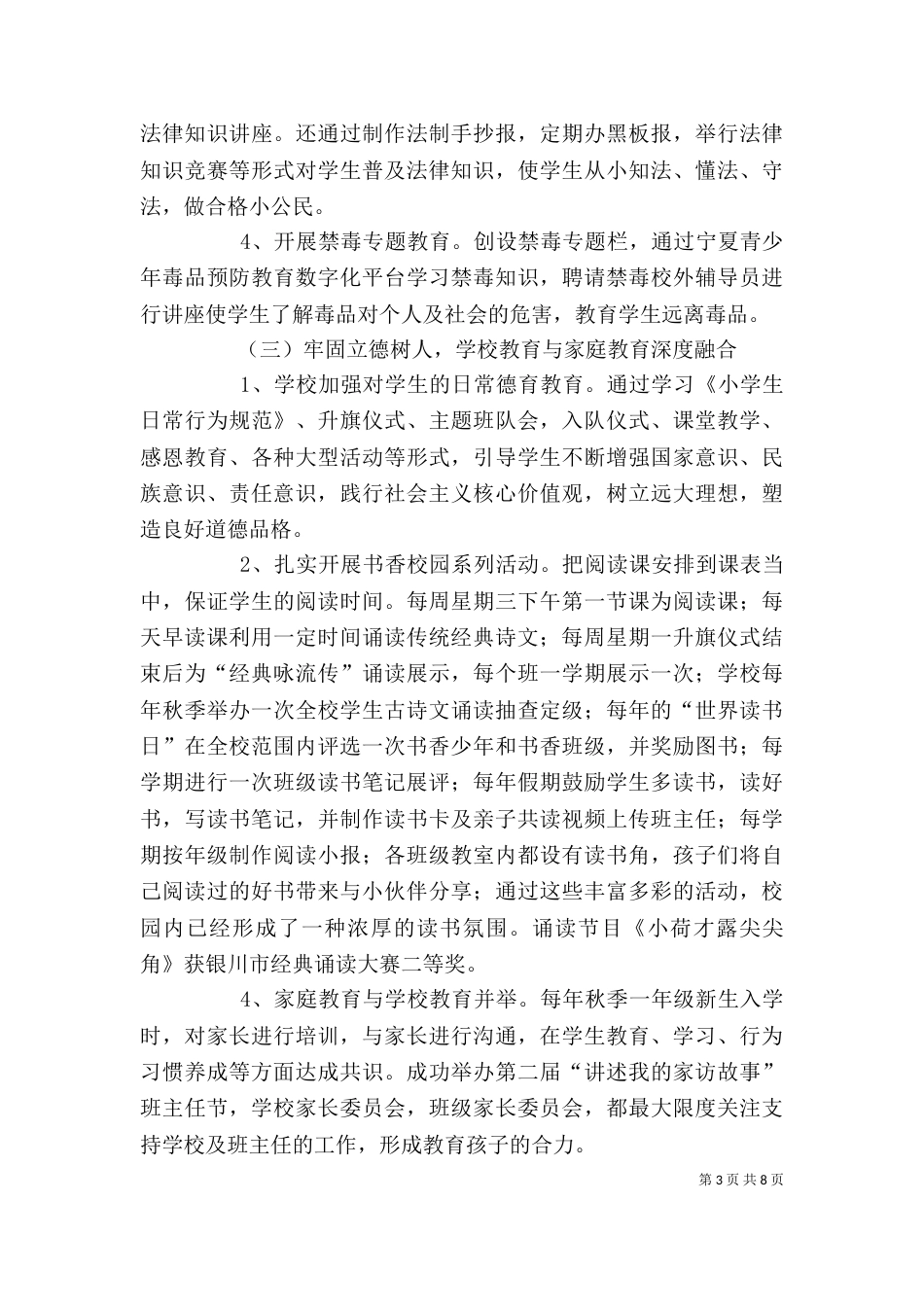 学校考核自查自评汇报材料_第3页