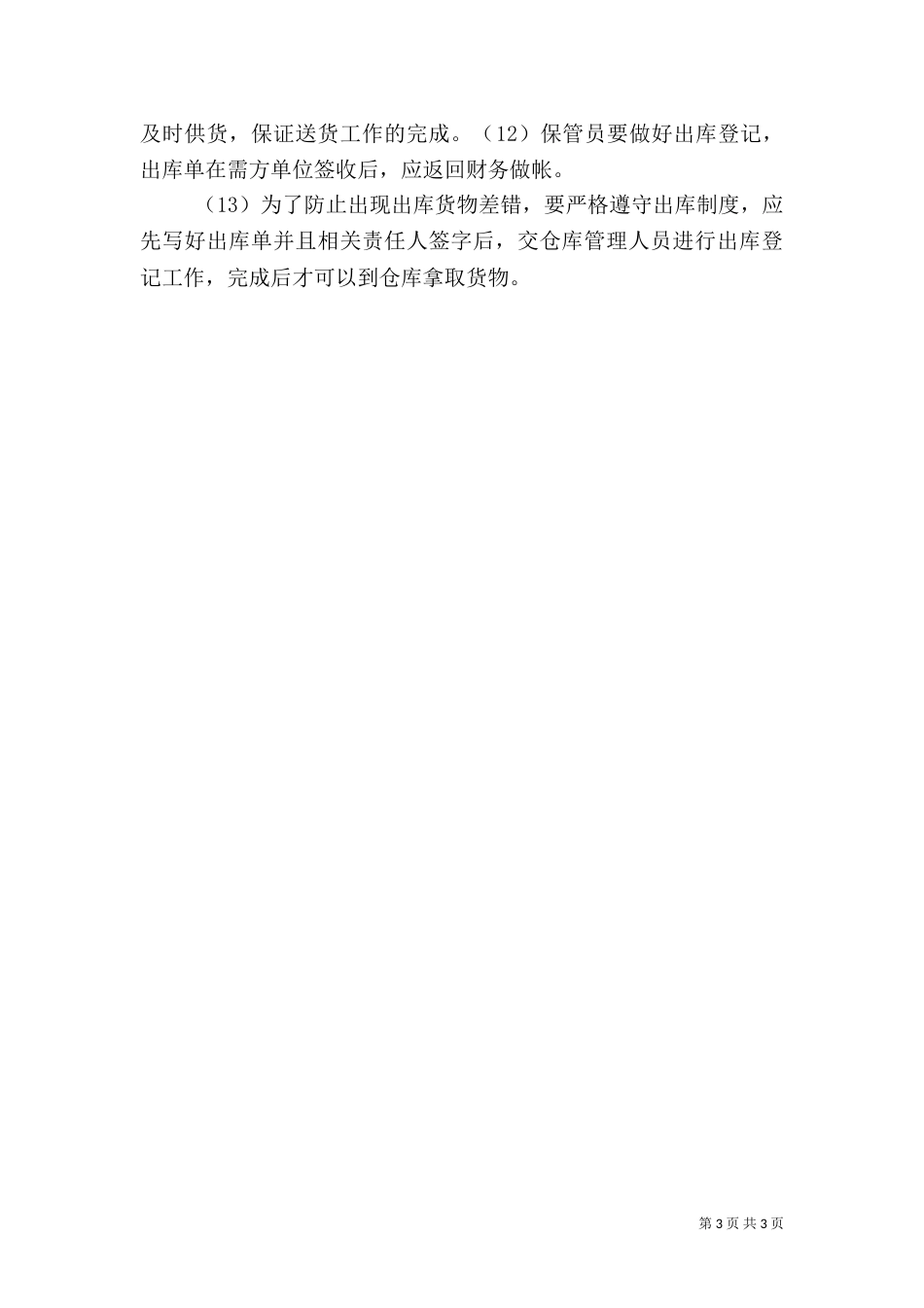 药品出入库验收制度_第3页