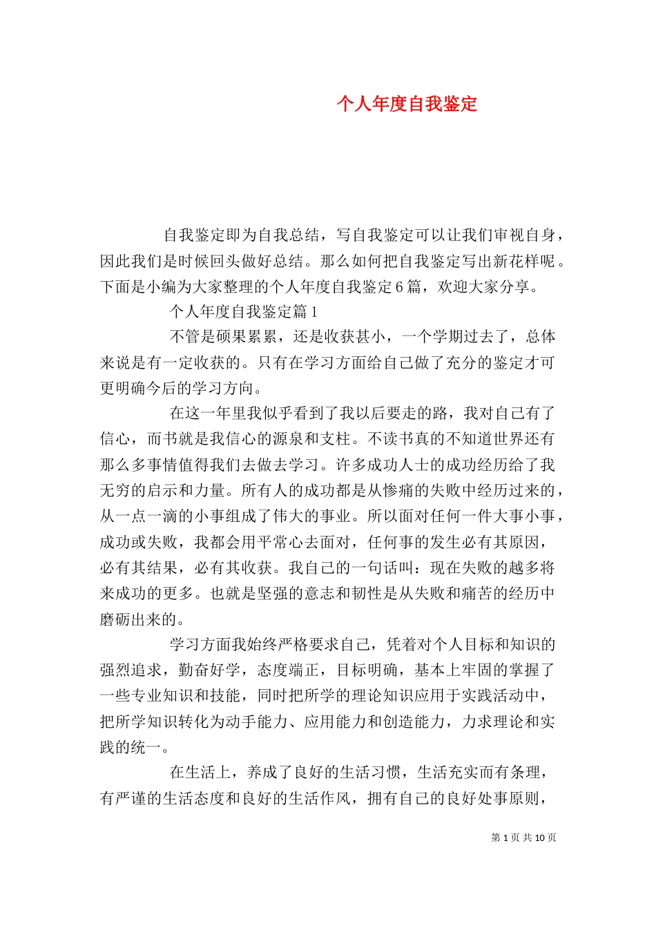 个人年度自我鉴定_第1页