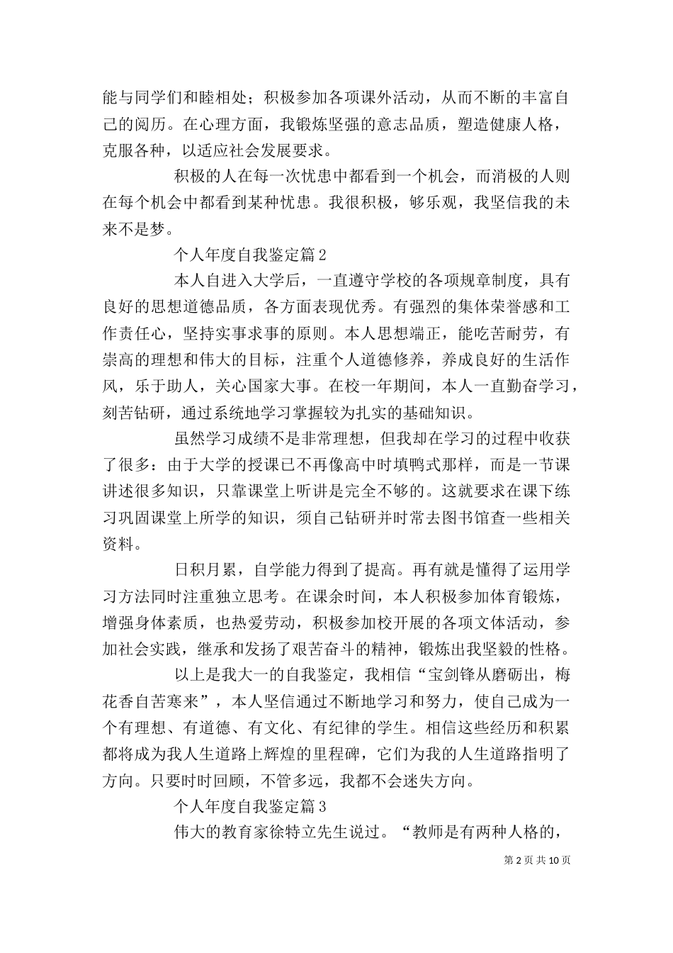 个人年度自我鉴定_第2页
