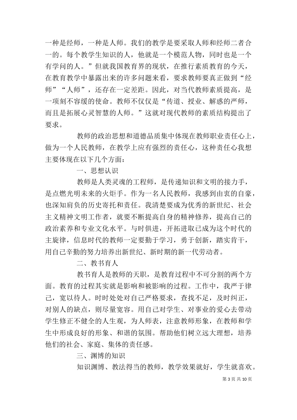 个人年度自我鉴定_第3页
