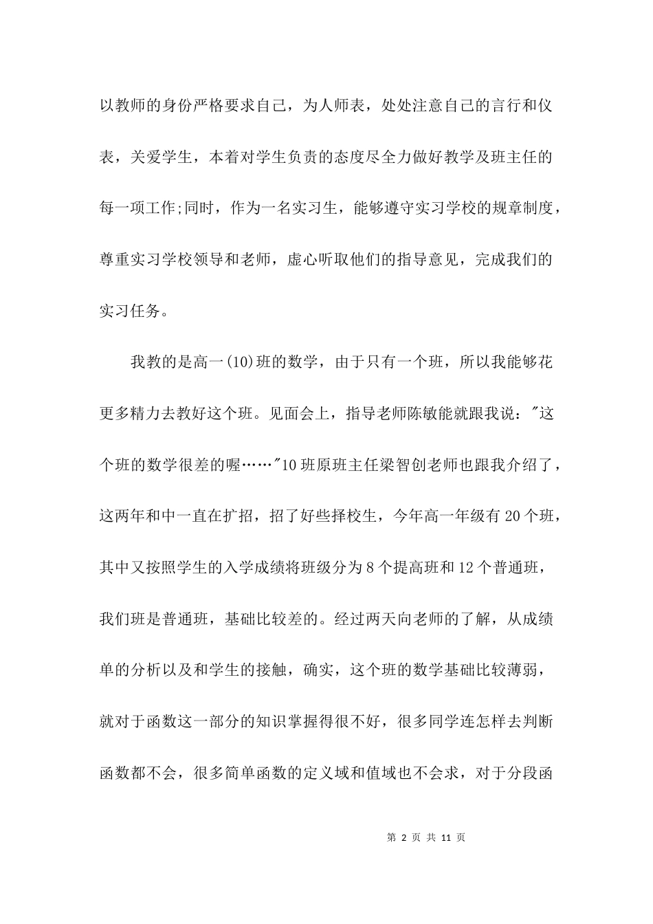 （精选）教育实习调研报告_第2页