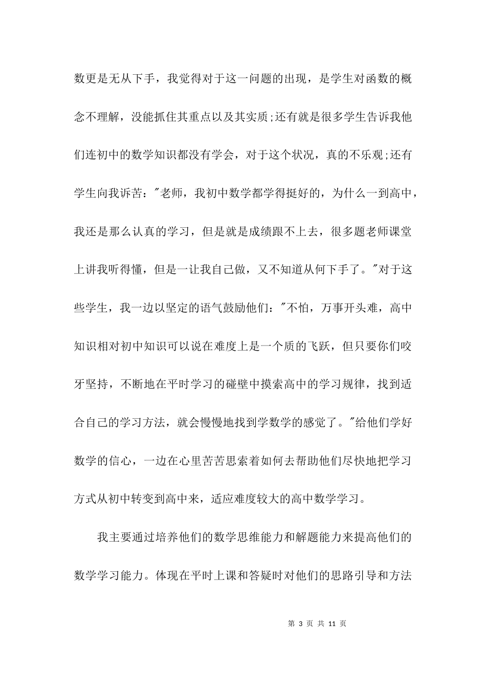 （精选）教育实习调研报告_第3页