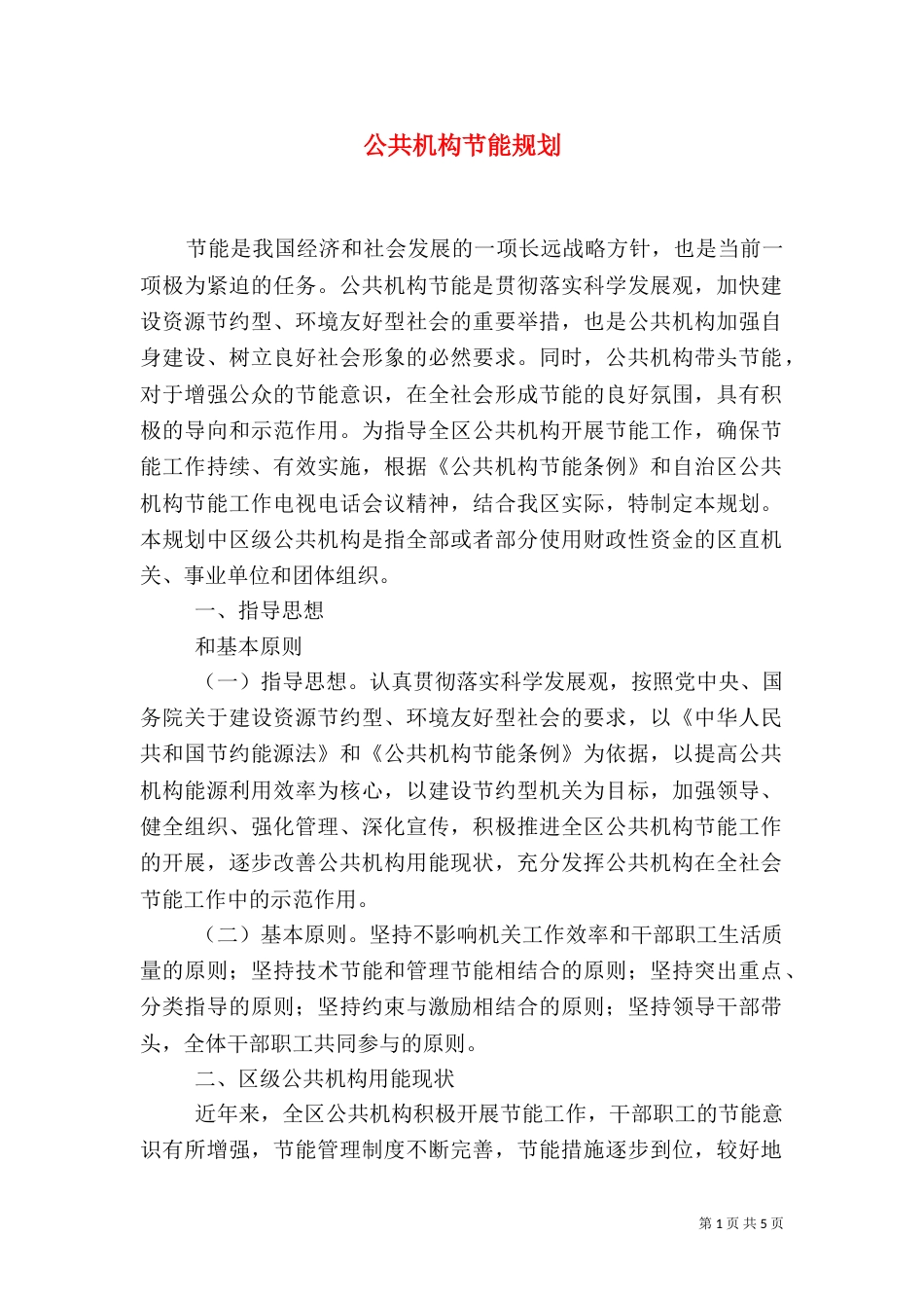 公共机构节能规划（二）_第1页