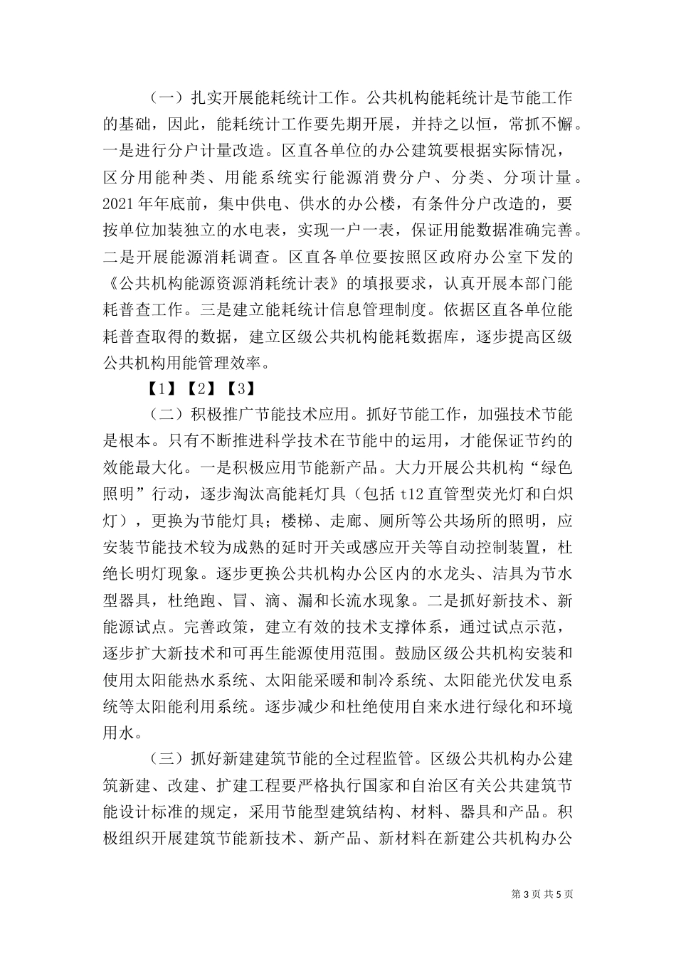 公共机构节能规划（二）_第3页
