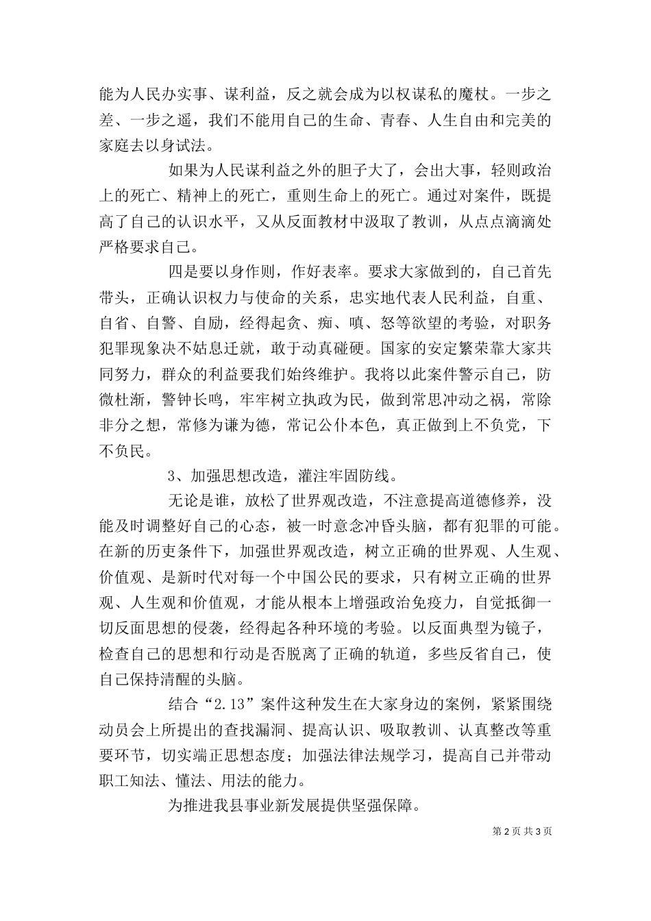 警示教育心得体会8_第2页