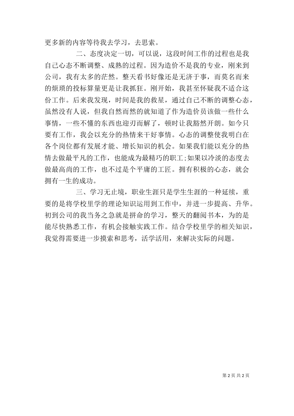 经营行业个人工作总结报告_第2页