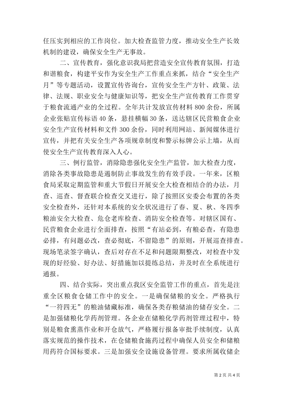 粮食局年度粮食行业安全生产工作总结_第2页