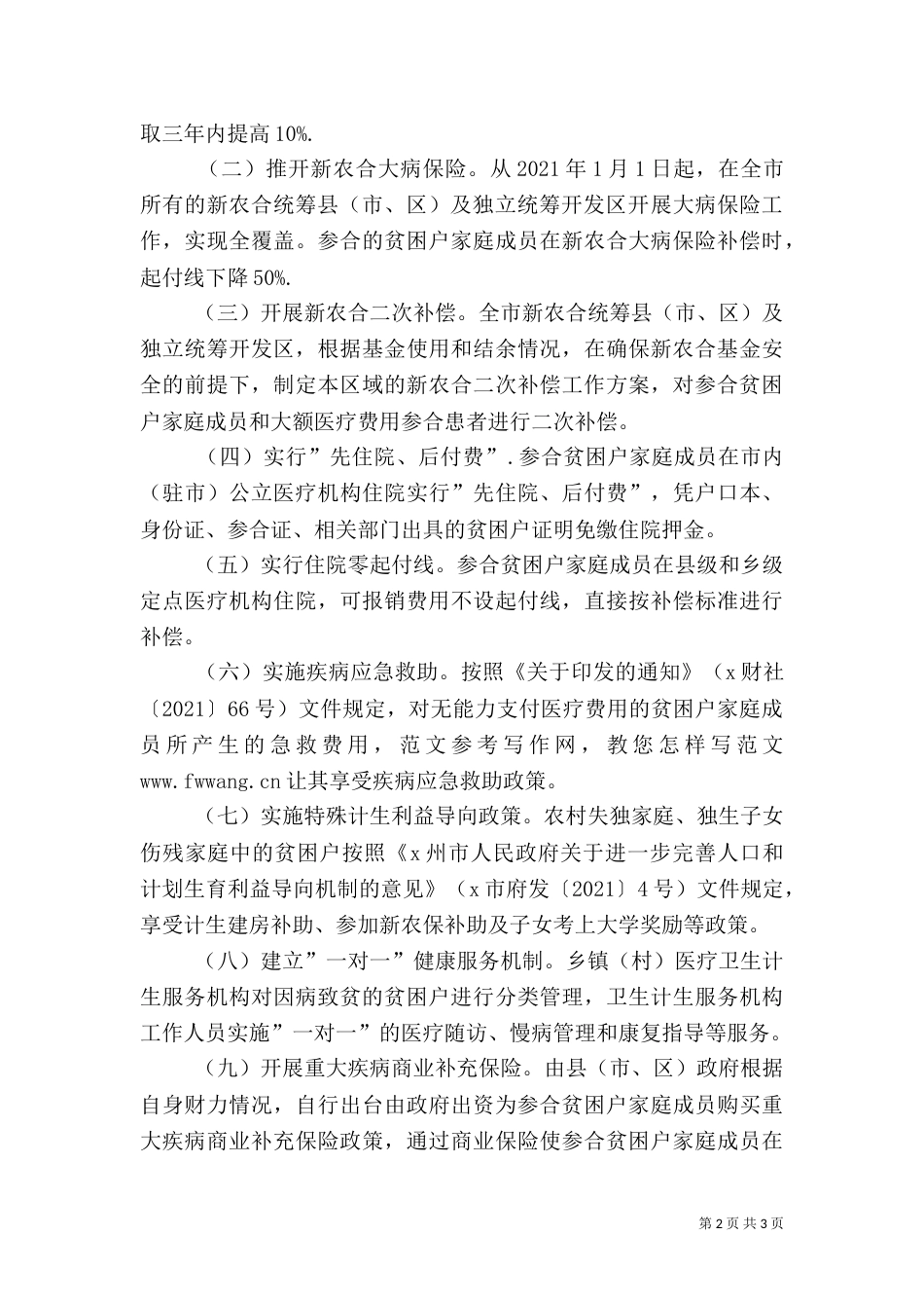 卫生计生扶贫专项方案_第2页