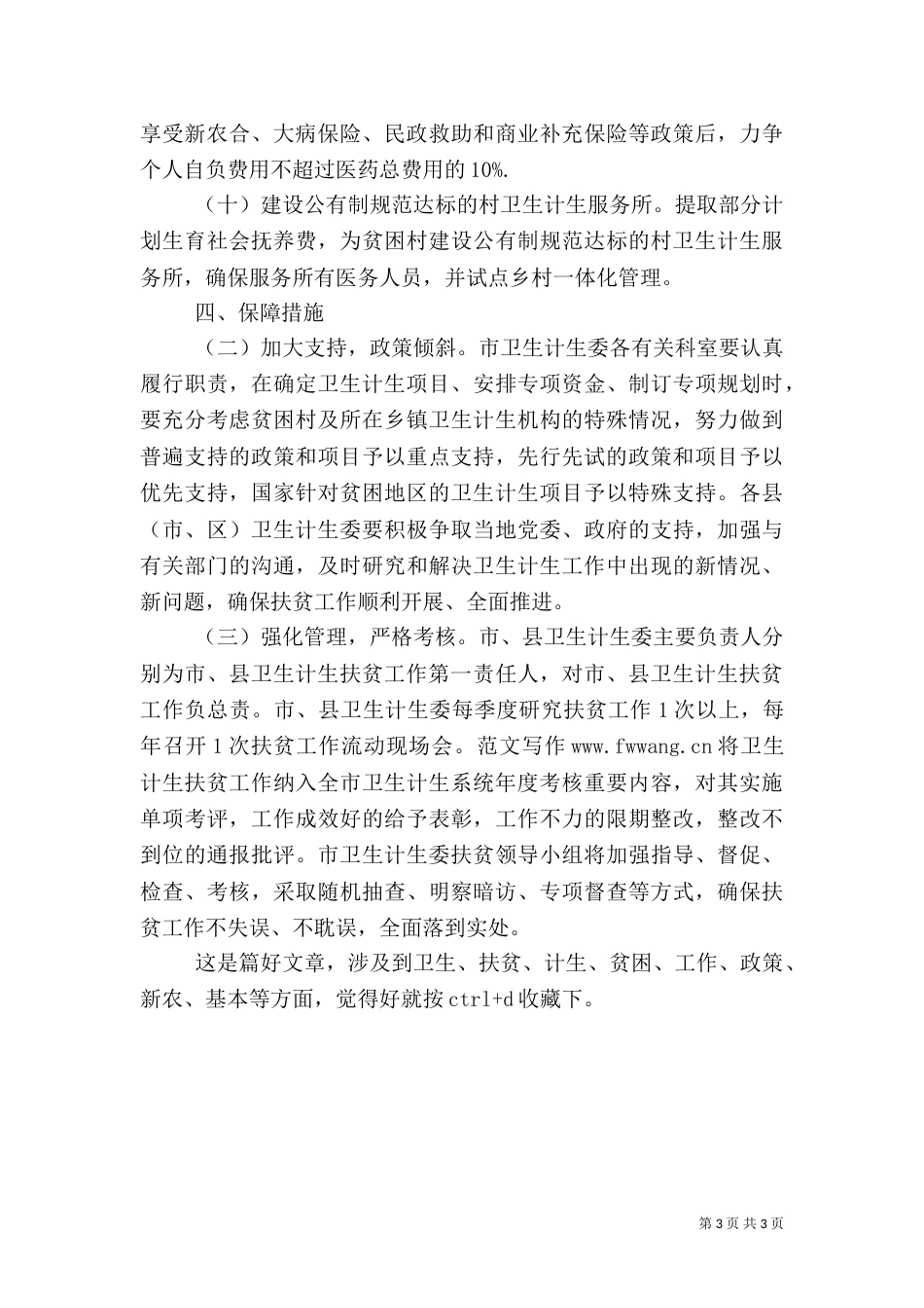 卫生计生扶贫专项方案_第3页