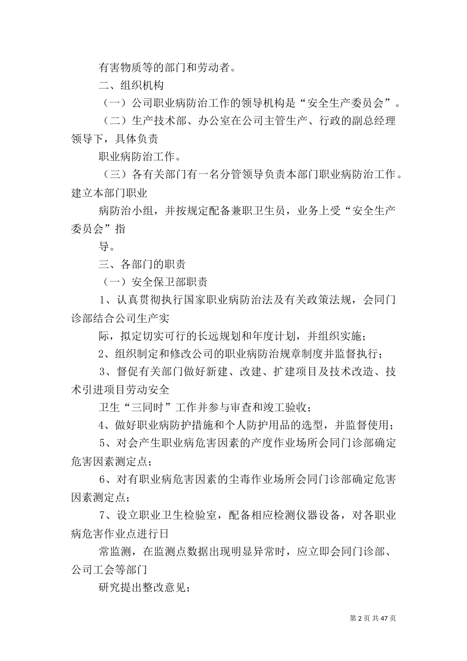 职业卫生管理规定（一）_第2页