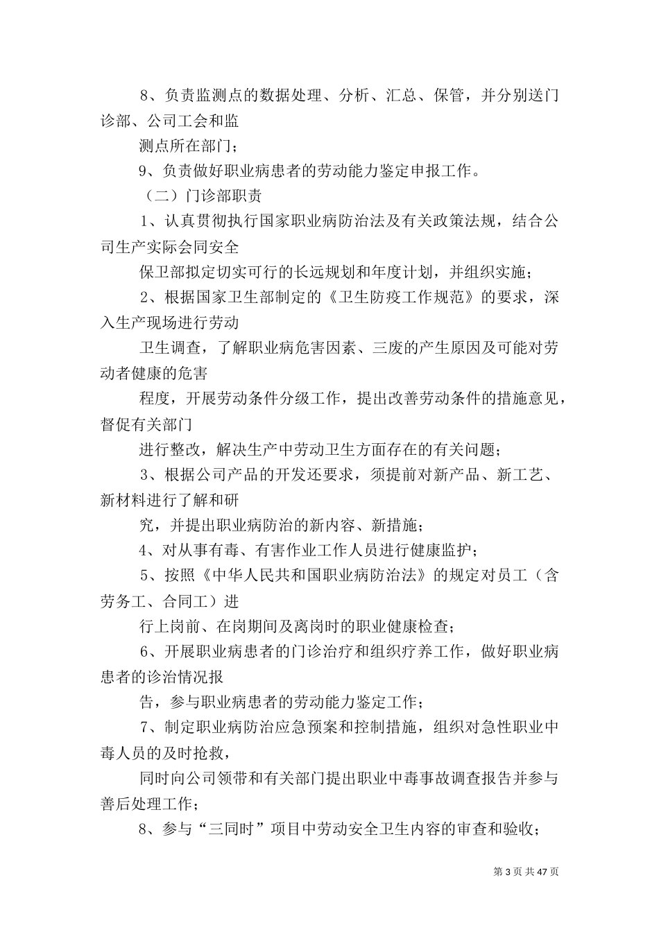 职业卫生管理规定（一）_第3页