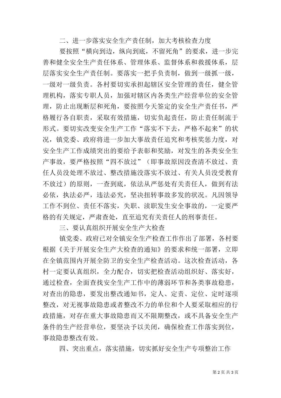 在安全生产目标责任书签定大会上的讲话（一）_第2页