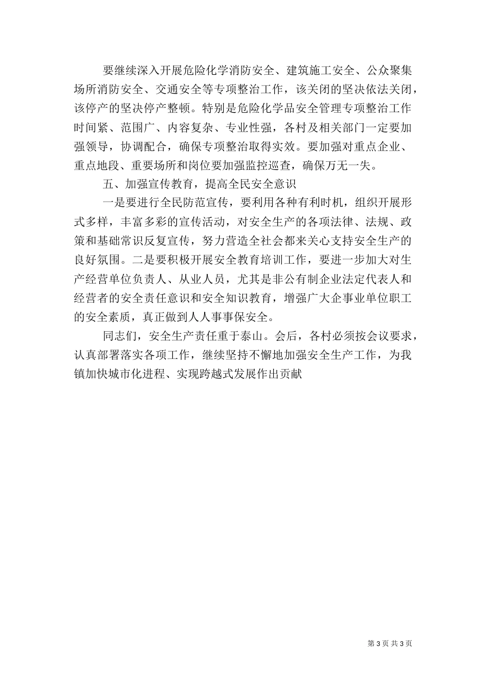 在安全生产目标责任书签定大会上的讲话（一）_第3页