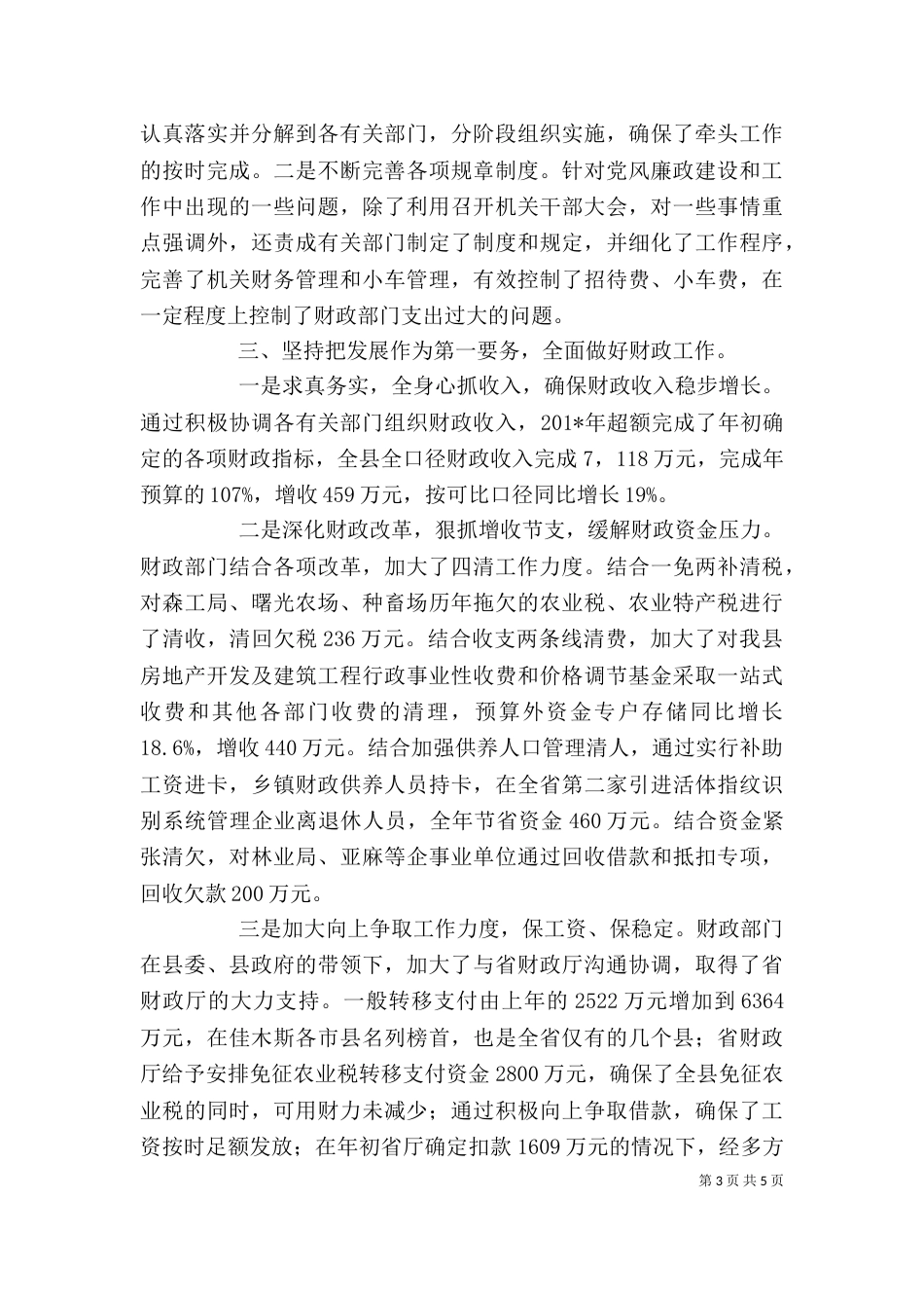 领导干部述职述廉报告（二）4_第3页