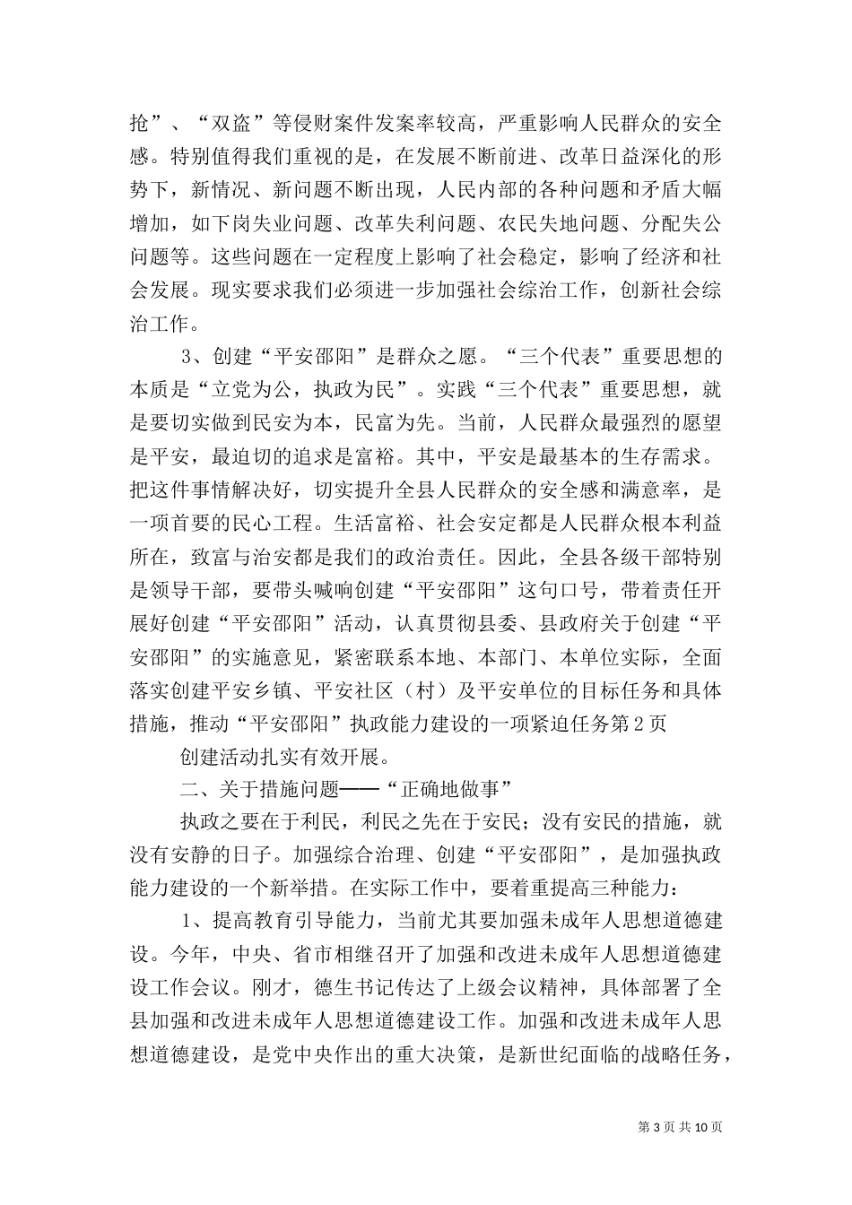 执政能力建设的一项紧迫任务（三）_第3页