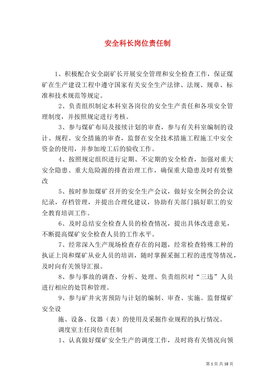 安全科长岗位责任制_第1页
