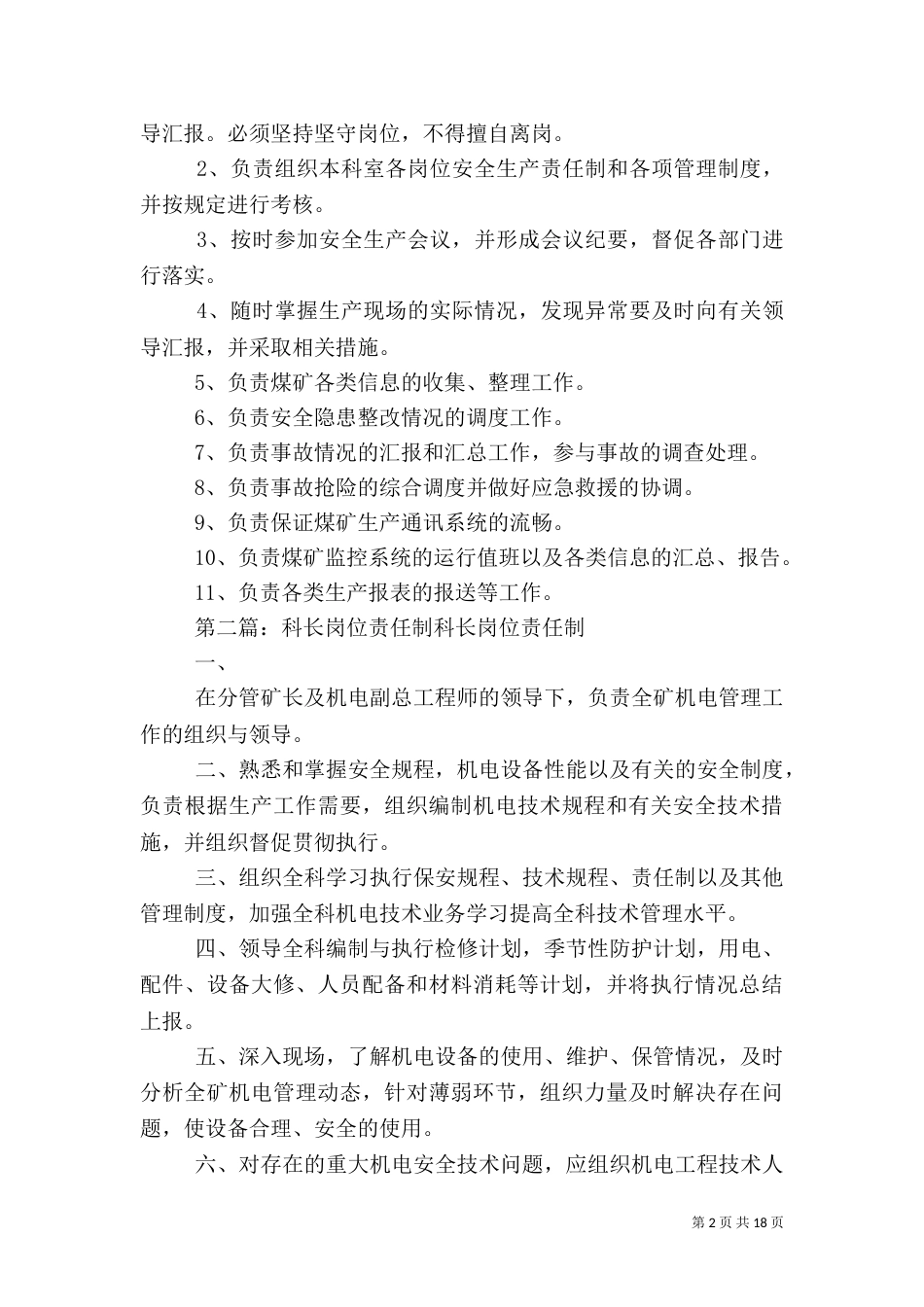 安全科长岗位责任制_第2页