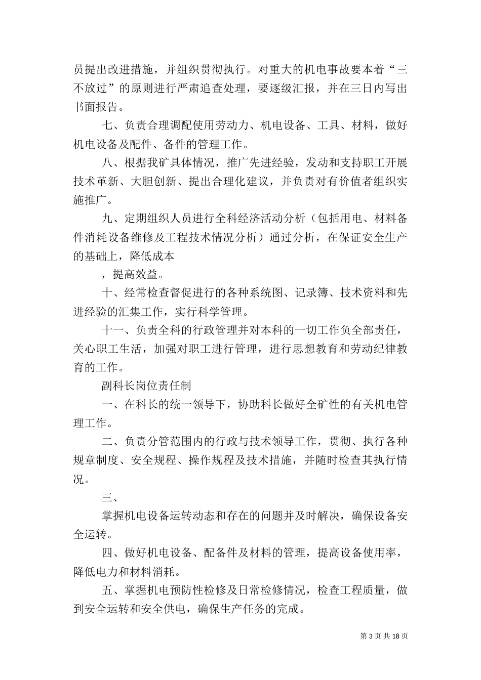 安全科长岗位责任制_第3页