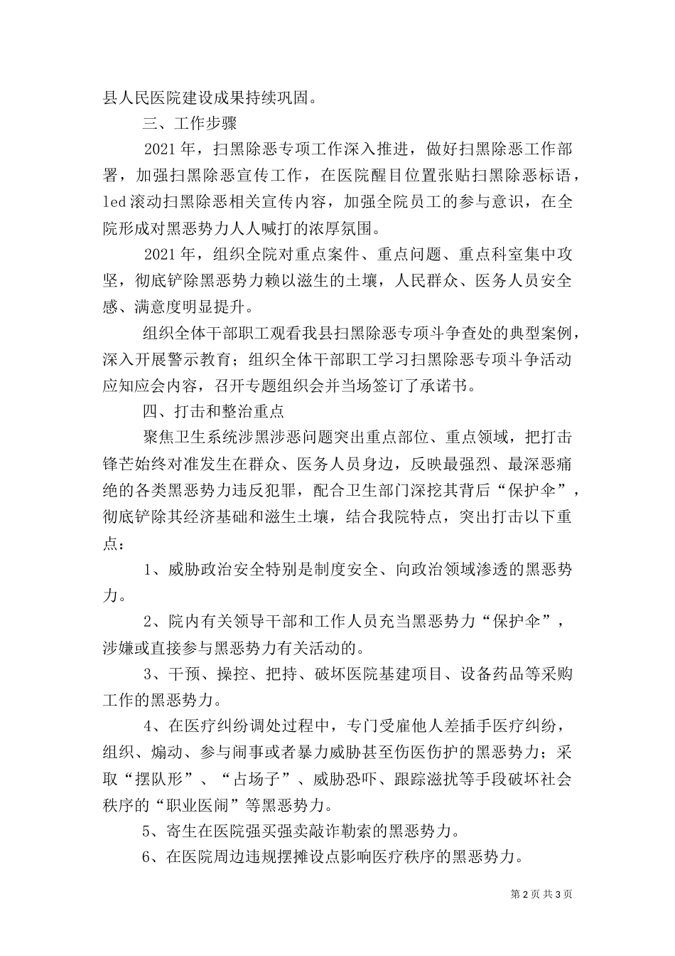 医院“正风肃纪”警示教育活动方案_第2页